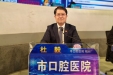 济南市口腔医院参加《作风监督面对面》电视问政节目