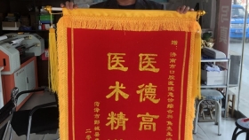 “医德高尚,医术精湛”市口腔医院急诊综合科收到患者锦旗