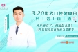 直播预告|种牙便宜了，到底怎么选？济南市口腔医院专家面对面为您解答