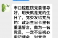 济南市口腔医院91岁老党员七一前夕发来祝福短信为党庆生