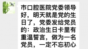 济南市口腔医院91岁老党员七一前夕发来祝福短信为党庆生