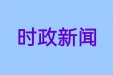 李强主持召开国务院常务会议 审议通过《医药工业高质量发展行动计划（2023－2025年）》等
