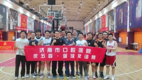 开赛了——济南市口腔医院2024年篮球友谊赛开赛