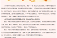 党纪学习教育⑭丨对发表、传播有严重政治问题言论的处分规定有哪些？