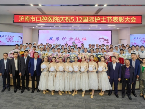 济南市口腔医院举办庆祝“5·12”国际护士节系列活动