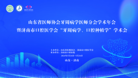 济南市口腔医院举办 《牙周病学、口腔种植学》学术会