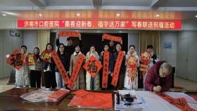 市口腔医院开展“墨香迎新春，福字送万家”写春联送祝福活动