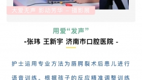 喜报 济南市口腔医院护理团队2项摄影作品入围第十八届山东省护士长大会摄影展