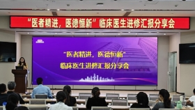 “医者精进，医德恒新”济南市口腔医院举办临床医生进修汇报分享会