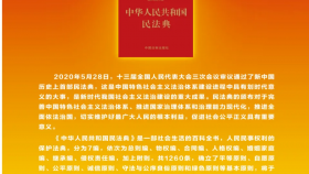 普法园地：民法典与生活同行