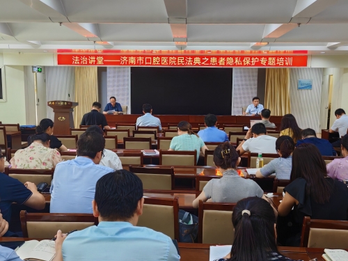 市口腔医院开展民法典宣传月专题培训-筑牢患者隐私保护防线