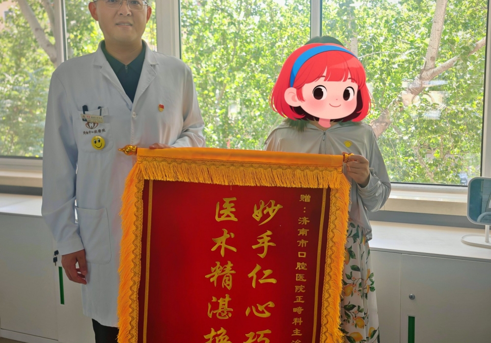 正畸科医生林鹏收到患者锦旗，妙手仁心获赞誉