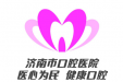 “医心为民  健康口腔”党建点亮口腔健康梦——济南市口腔医院党建品牌创建纪实