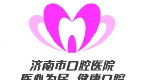 “医心为民  健康口腔”党建点亮口腔健康梦——济南市口腔医院党建品牌创建纪实