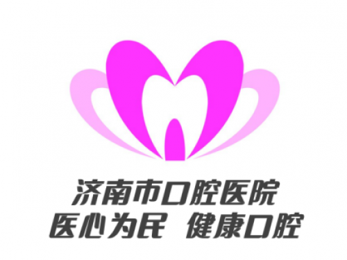 “医心为民  健康口腔”党建点亮口腔健康梦——济南市口腔医院党建品牌创建纪实