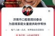市口腔医院踊跃参与 2025 年“春蕾计划她们想上学”——“齐鲁润春蕾”项目“一起捐”活动