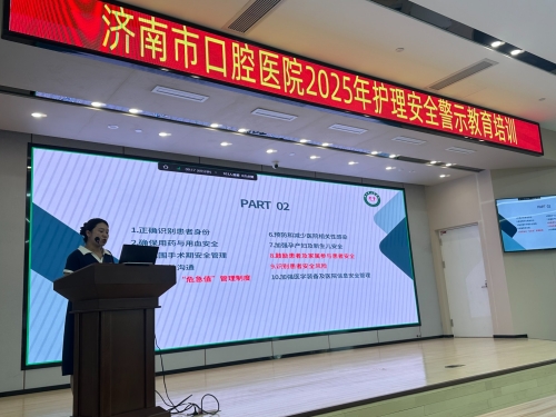 筑牢安全防线  守护患者健康  — 济南市口腔医院开展护理安全警示教育培训​