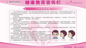 2025年7月健康教育宣传栏
