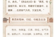 托物言志丨以药喻廉：黄芪