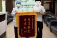 “仁术植新牙 锦旗寄深情”—— 种植中心荣蓉医生精湛医术获患者赠锦旗致谢