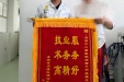 济南市口腔医院口腔颌面外科姚超医生获赠锦旗