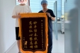 妙手仁心攀高峰！济南市口腔医院历下院区周聪医生获赠锦旗赞誉