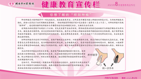 2025年8月健康教育宣传栏