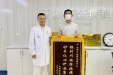 患者感恩送锦旗，点赞夏现印医生仁心妙手