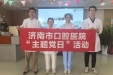济南市口腔医院口腔修复科医师团队走进养老院-开展老年口腔健康义诊活动