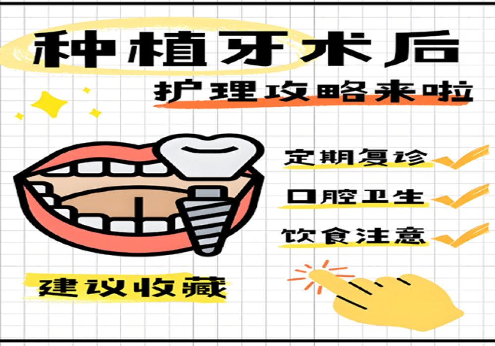 种植牙如何护理和保养？