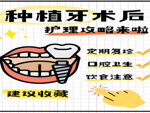 种植牙如何护理和保养？
