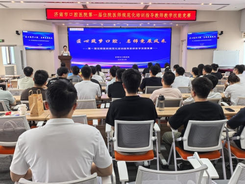 匠心筑梦口腔，名师竞展风采-济南市口腔医院第一届住院医师规范化培训指导教师教学技能竞赛圆满举行