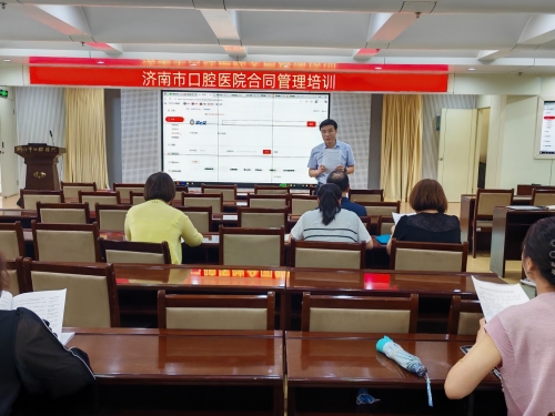 强化法治根基 规范合同管理——济南市口腔医院举办合同管理专题培训​