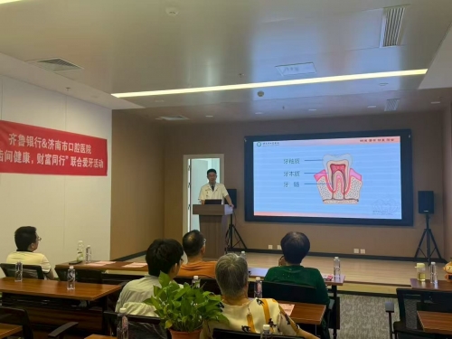 口腔健康与财富同行：济南市口腔医院历下院区携手齐鲁银行举办爱牙日活动
