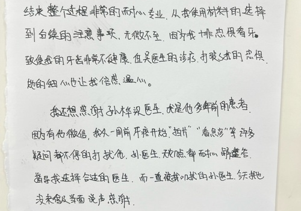 医德暖人心 技艺传真情——济南市口腔医院东院区吴园园、孙桦梁医师获患者感谢信点赞