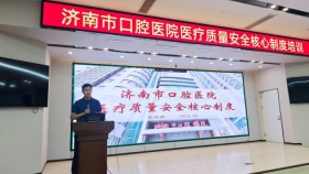 济南市口腔医院举办医疗质量安全核心制度专题培训
