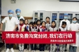 920“爱牙日”快讯   ——济南市口腔医院历城院区走进七里河小学