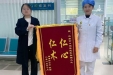 百里求医路，锦旗表真情——日照患者专程致谢济南市口腔医院东院区暖心医师