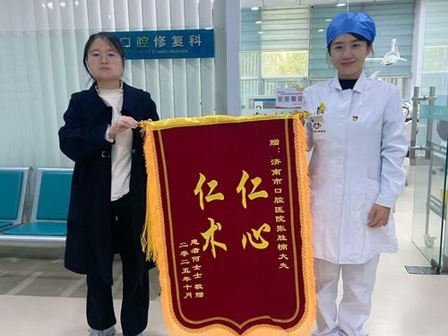 百里求医路，锦旗表真情——日照患者专程致谢济南市口腔医院东院区暖心医师