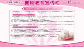 2025年10月健康教育宣传栏
