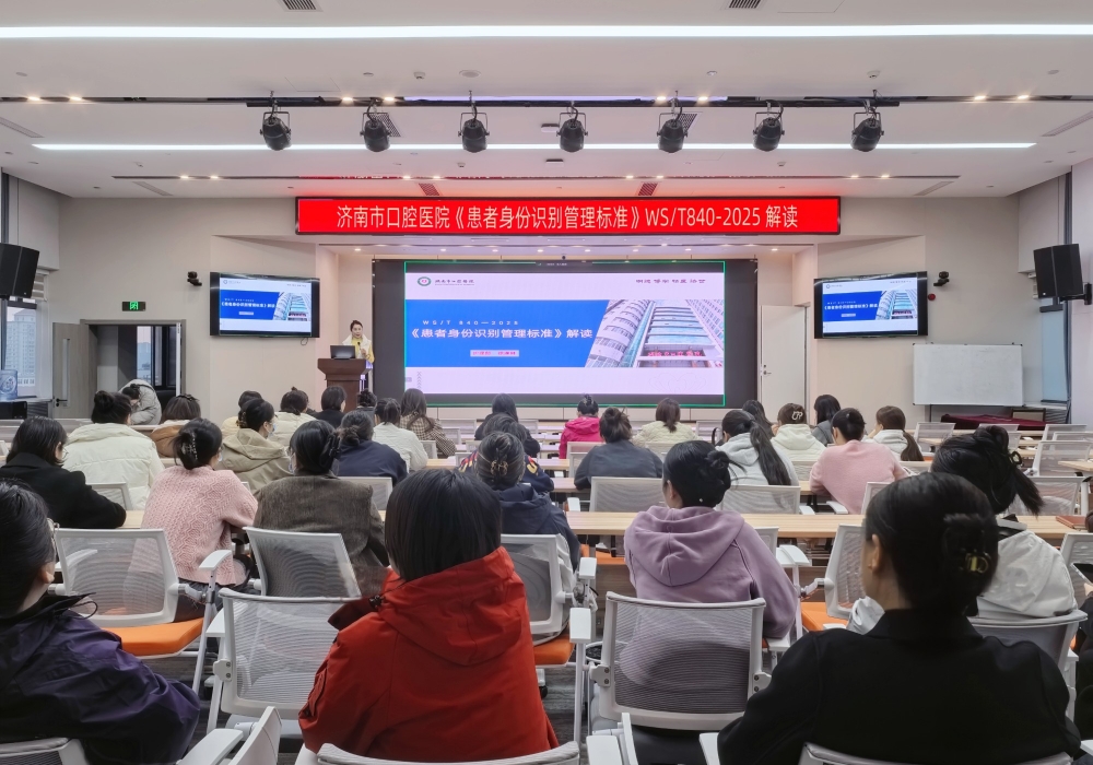聚焦身份识别 筑牢安全屏障 —市口腔医院举办患者安全专项提升培训
