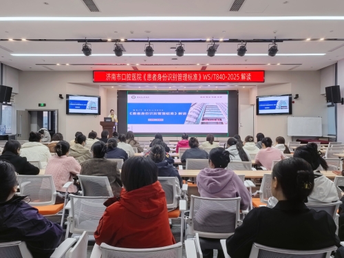 聚焦身份识别 筑牢安全屏障 —市口腔医院举办患者安全专项提升培训