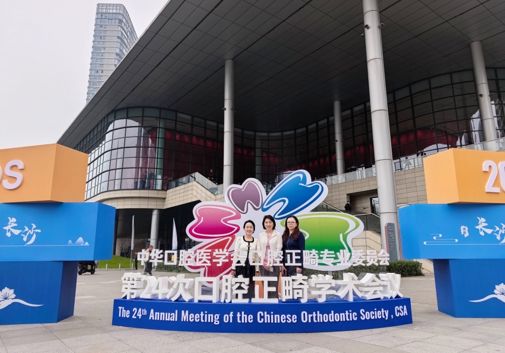 济南市口腔医院正畸团队精彩亮相全国正畸学术会议